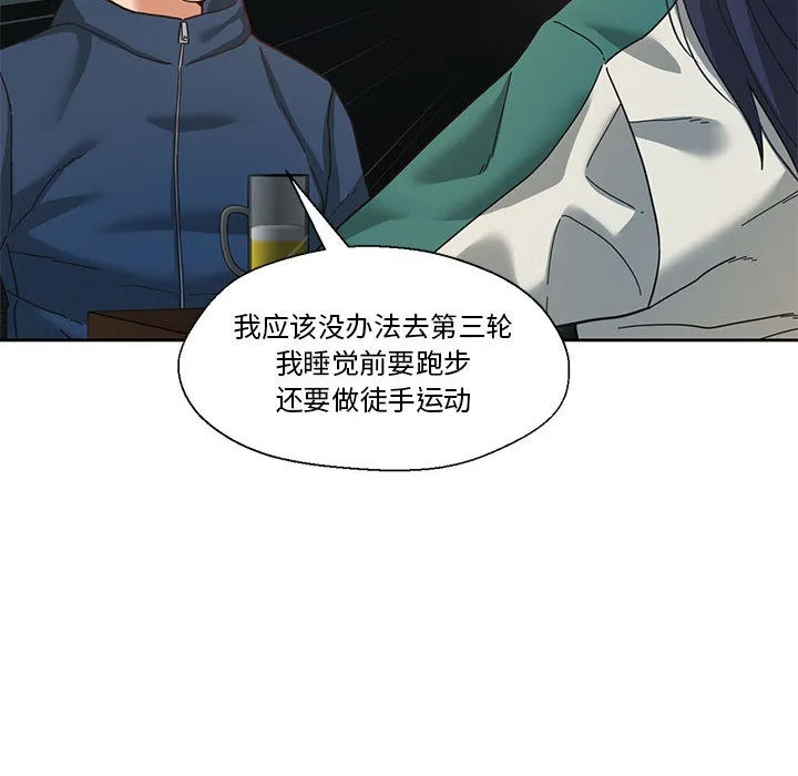 我的傻瓜男友-第2话 - 图片 83