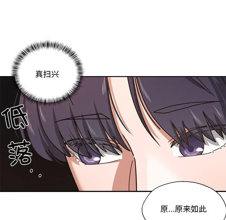 我的傻瓜男友-第2话 - 图片 84