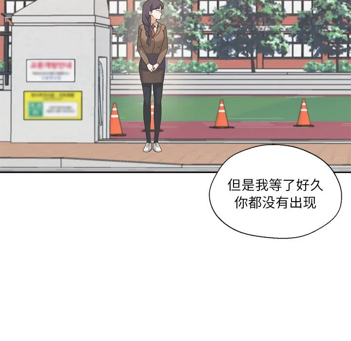 我的傻瓜男友-第2话 - 图片 95