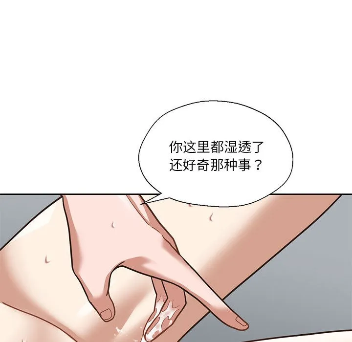 我的傻瓜男友-第2话 - 图片 131