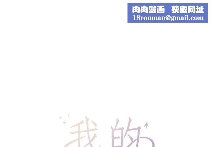我的傻瓜男友-第3话 - 图片 1