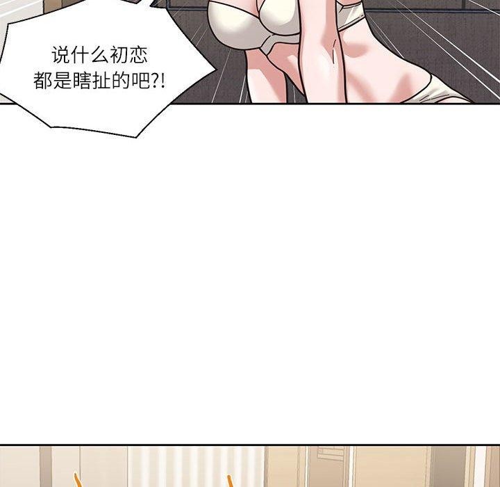 我的傻瓜男友第3話