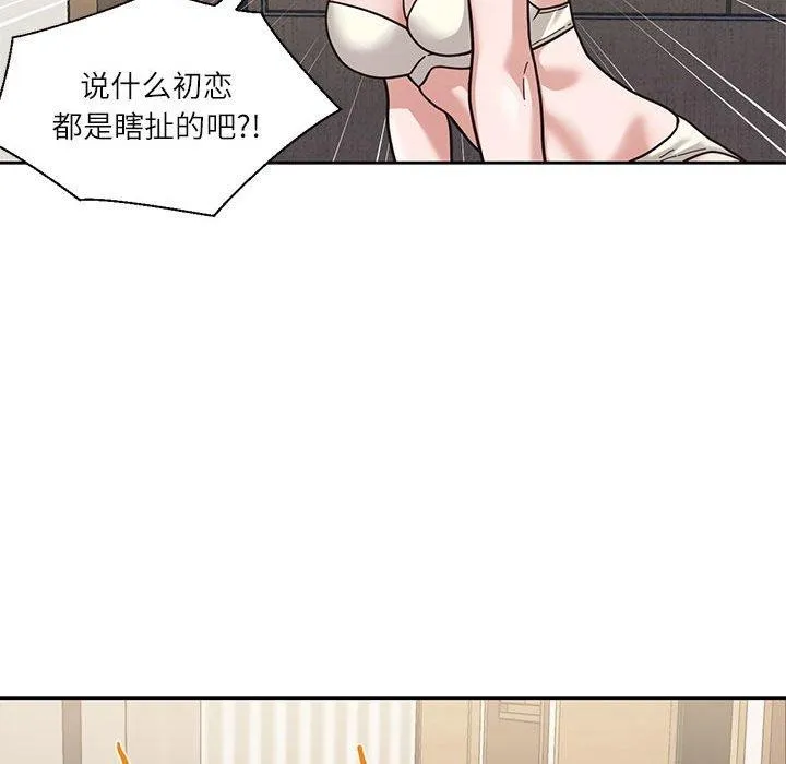 我的傻瓜男友-第3话 - 图片 31