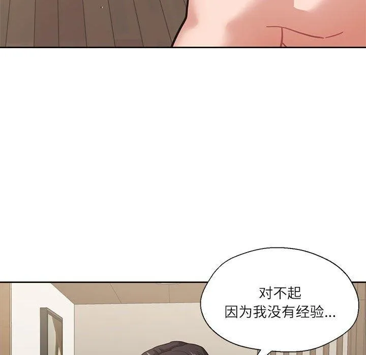 我的傻瓜男友第3話
