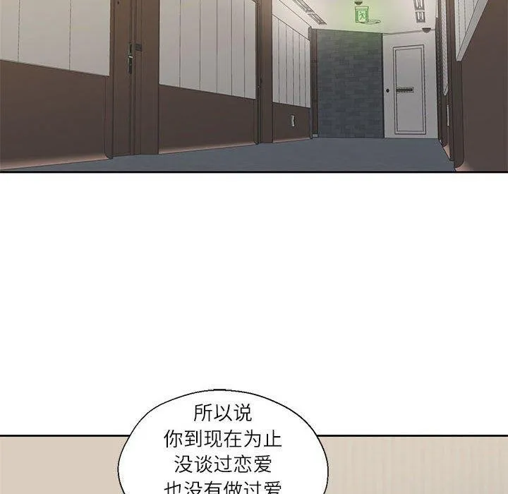 我的傻瓜男友第3話