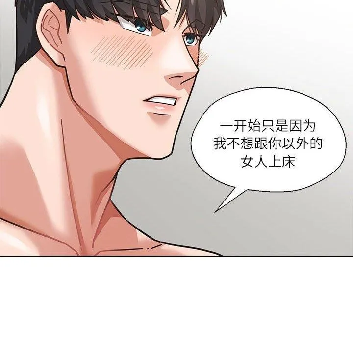 我的傻瓜男友第3話