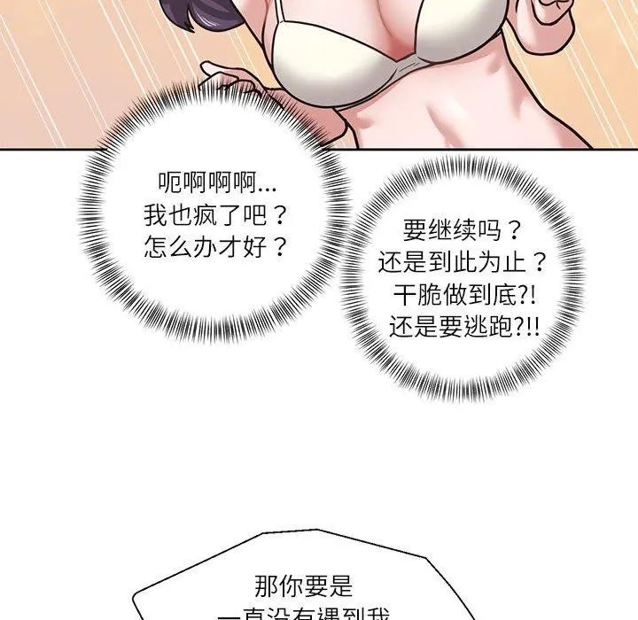 我的傻瓜男友-第3话 - 图片 45