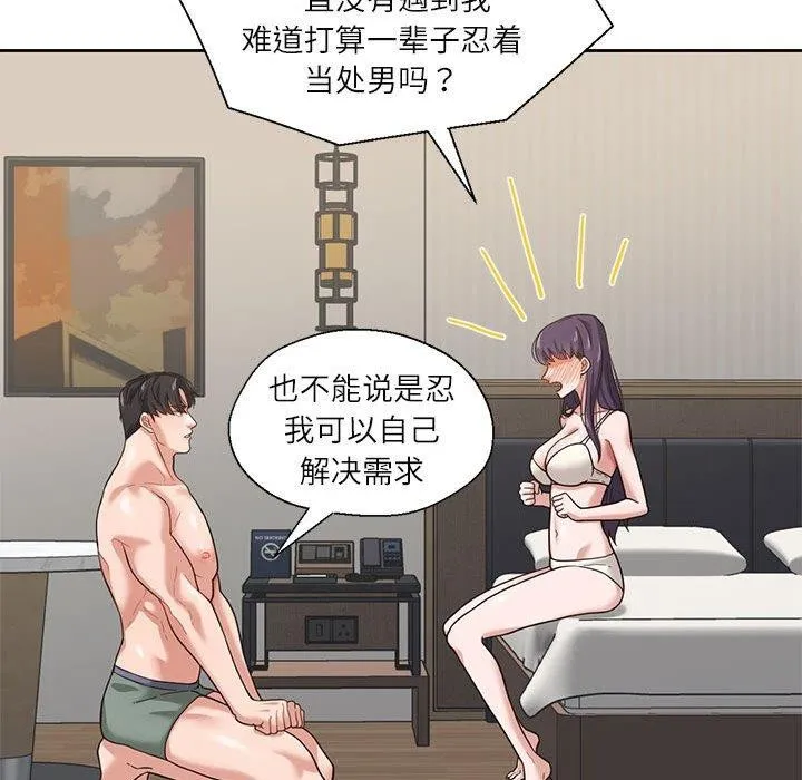 我的傻瓜男友第3話