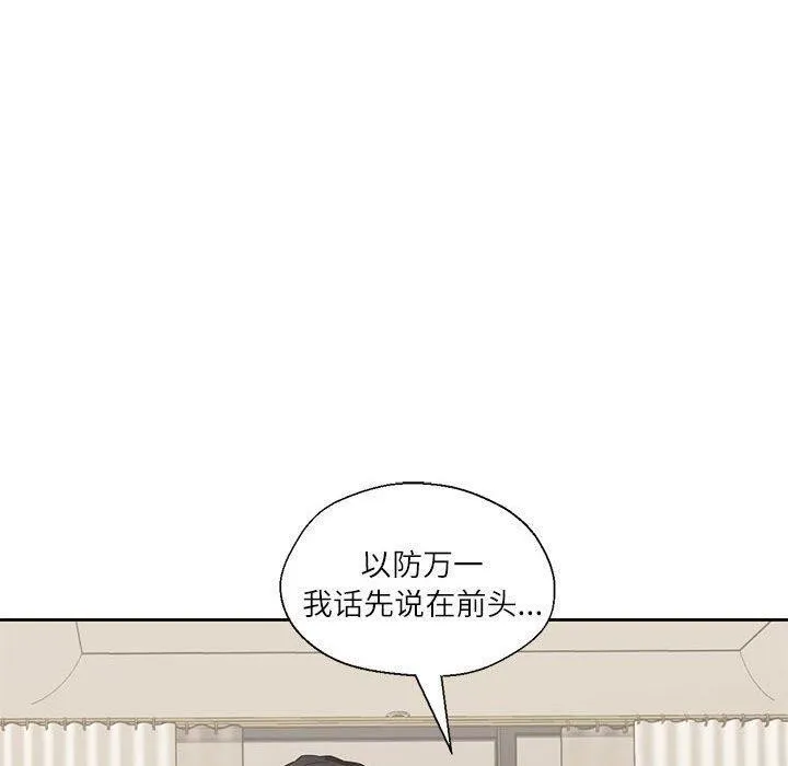 我的傻瓜男友第3話
