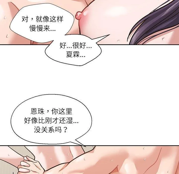 我的傻瓜男友第3話