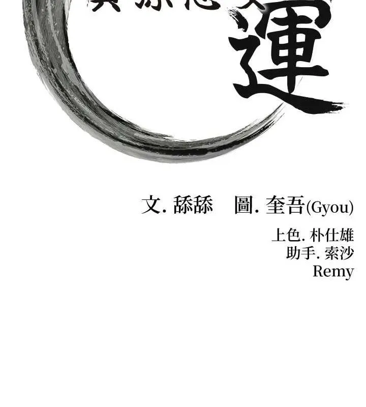 命运:贞洁慾女-第32話-月夜憶威猛故鵰... - 图片 14