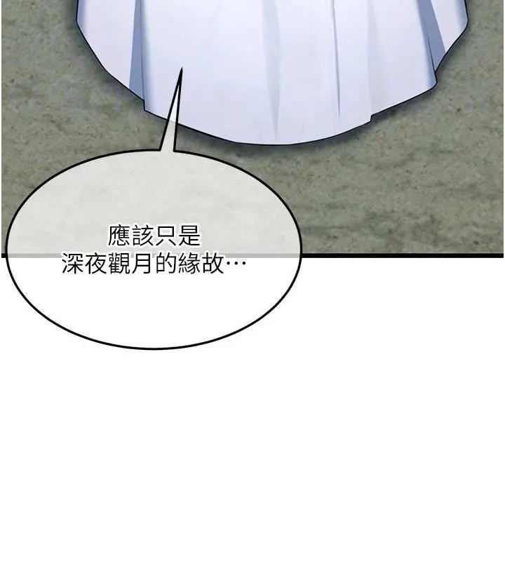 命運:貞潔慾女第32話-月夜憶威猛故鵰...