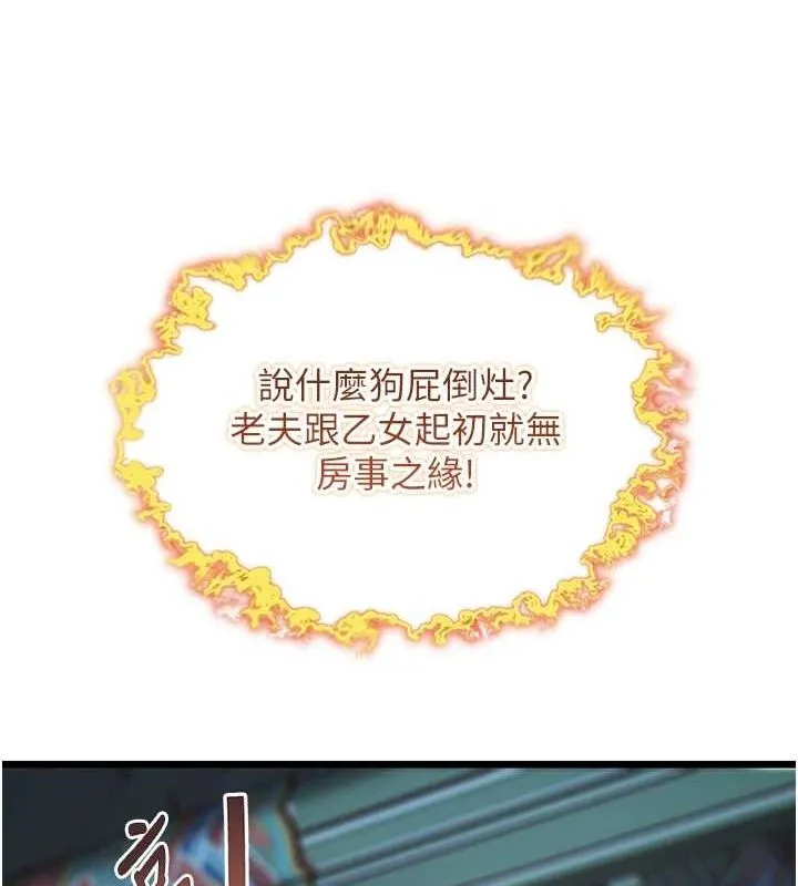 命运:贞洁慾女-第32話-月夜憶威猛故鵰... - 图片 142