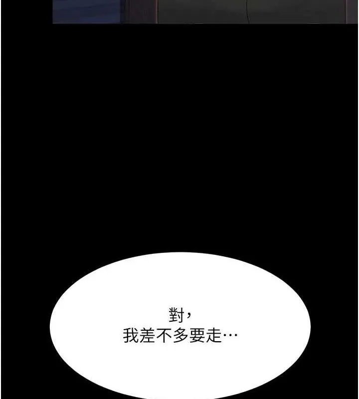 復仇母女丼-第97話-等雨停再走 - 图片 5