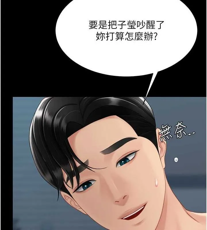復仇母女丼-第97話-等雨停再走 - 图片 40