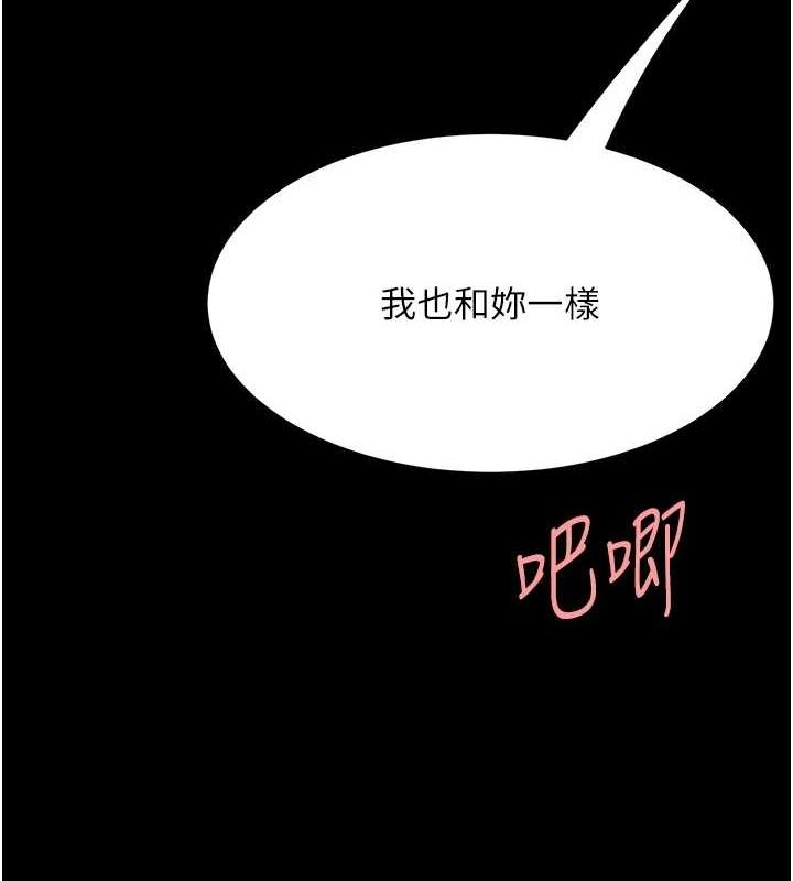 復仇母女丼第97話-等雨停再走