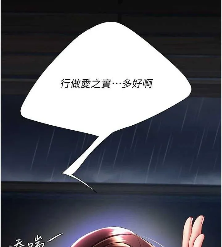 復仇母女丼-第97話-等雨停再走 - 图片 151