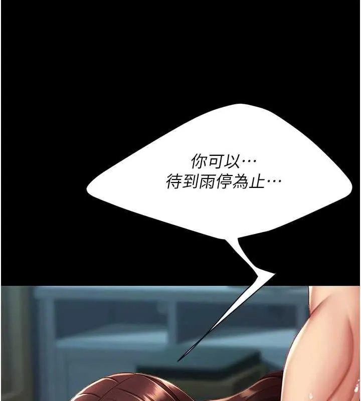 復仇母女丼-第97話-等雨停再走 - 图片 197