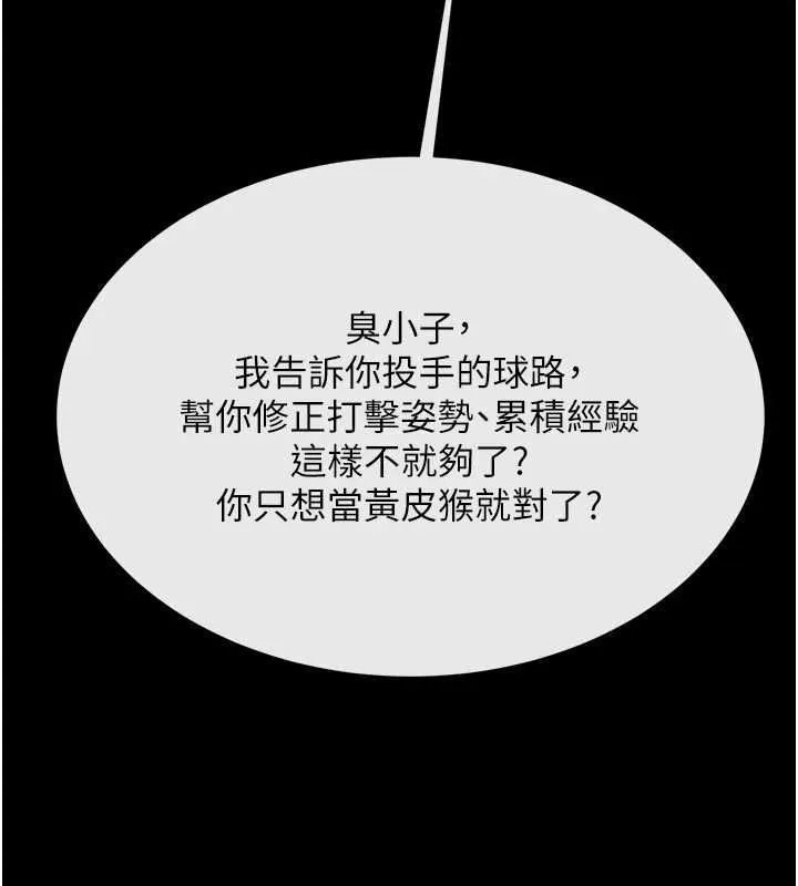 炸裂吧!巨棒第72話-口袋裡那是&hellip;?