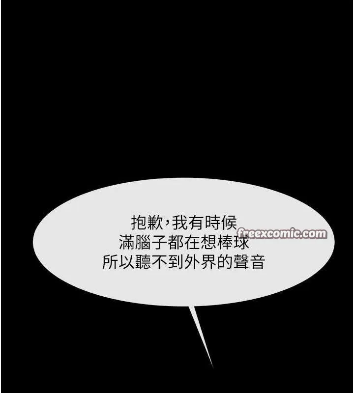 炸裂吧!巨棒第72話-口袋裡那是&hellip;?