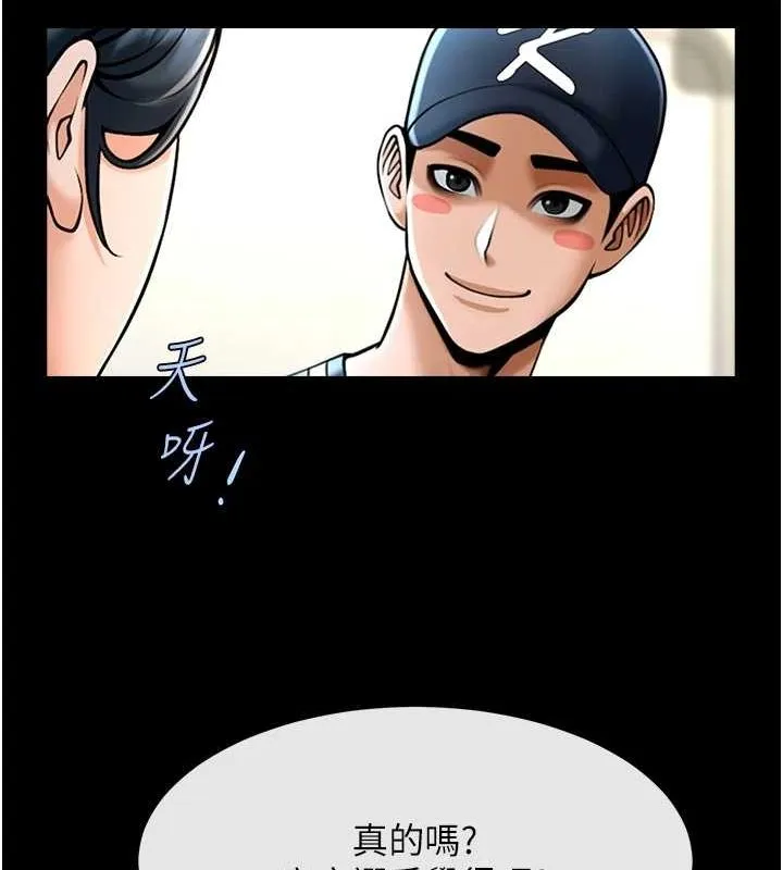 炸裂吧!巨棒第72話-口袋裡那是&hellip;?