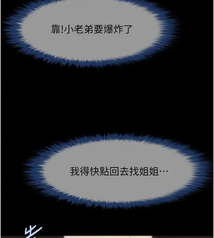炸裂吧!巨棒-第72話-口袋裡那是…? - 图片 124