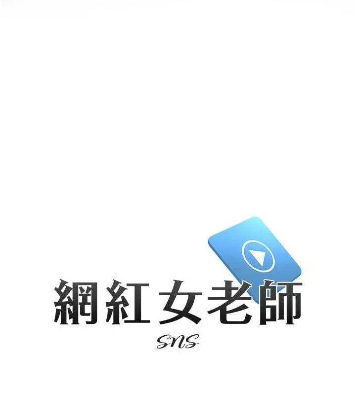 网红女老师-第9話-實習老師的指導課開始! - 图片 15