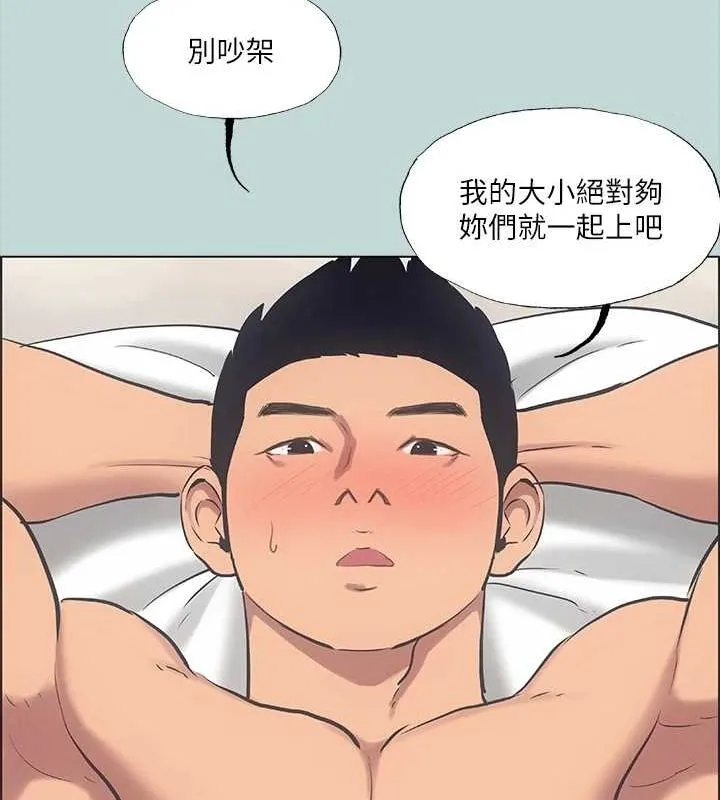 縱夏夜之夢(無碼版)第40話-你只是朋友而已