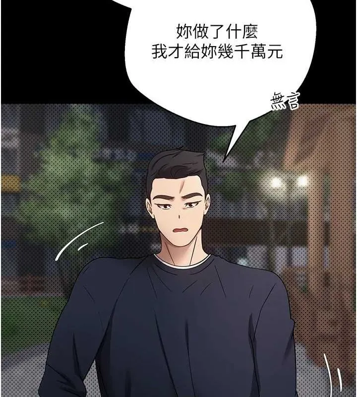 币转人生-第14話-主人的獎勵♥ - 图片 17
