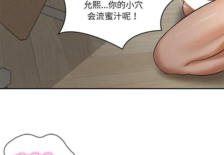 财阀家的女婿第22話