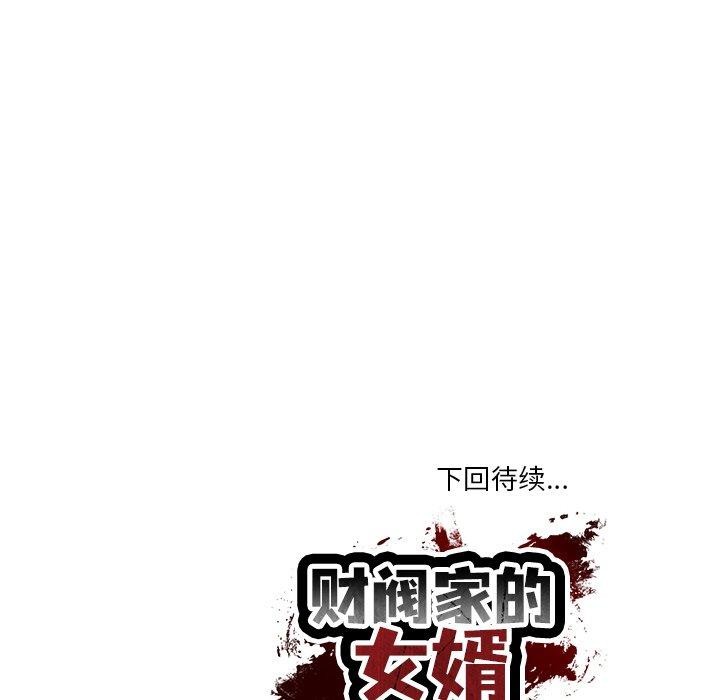 财阀家的女婿第22話