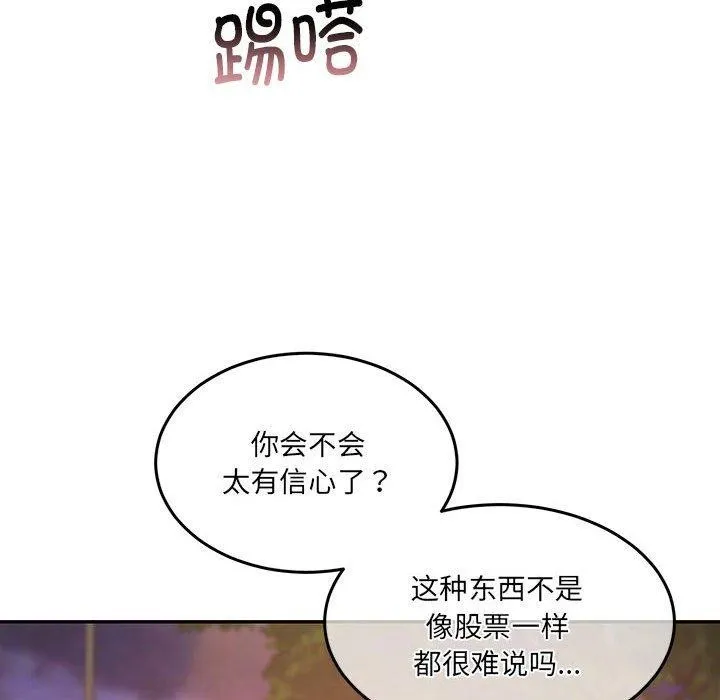 怀孕契约-第27話 - 图片 76