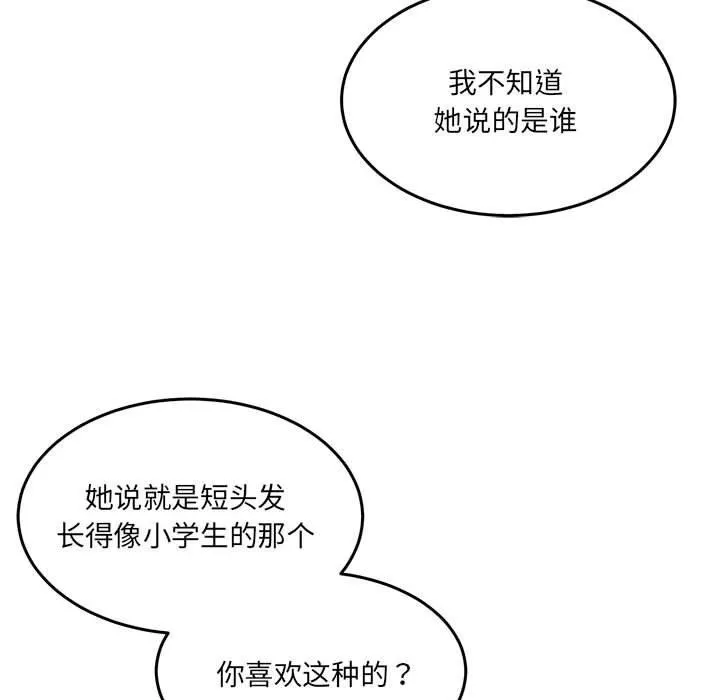 怀孕契约-第27話 - 图片 139