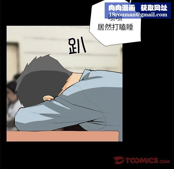 撩妹笔记本-第30話 - 图片 34