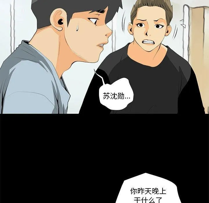 撩妹笔记本-第30話 - 图片 47