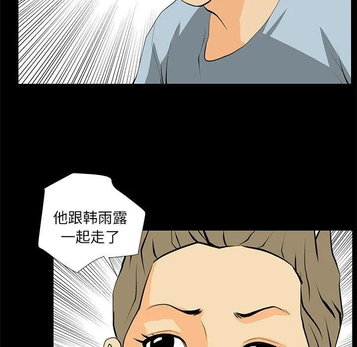 撩妹笔记本-第30話 - 图片 53