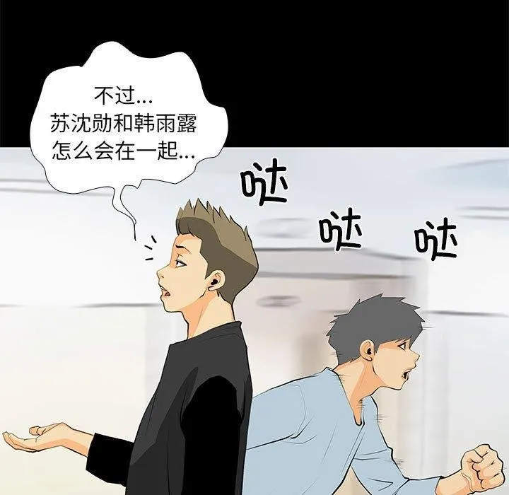 撩妹笔记本-第30話 - 图片 55