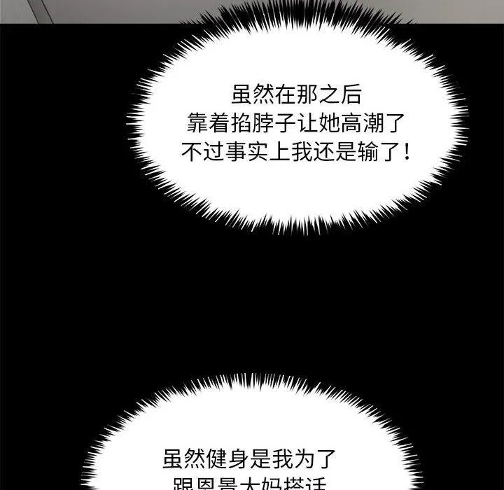 新都市外卖员-第39話 - 图片 8