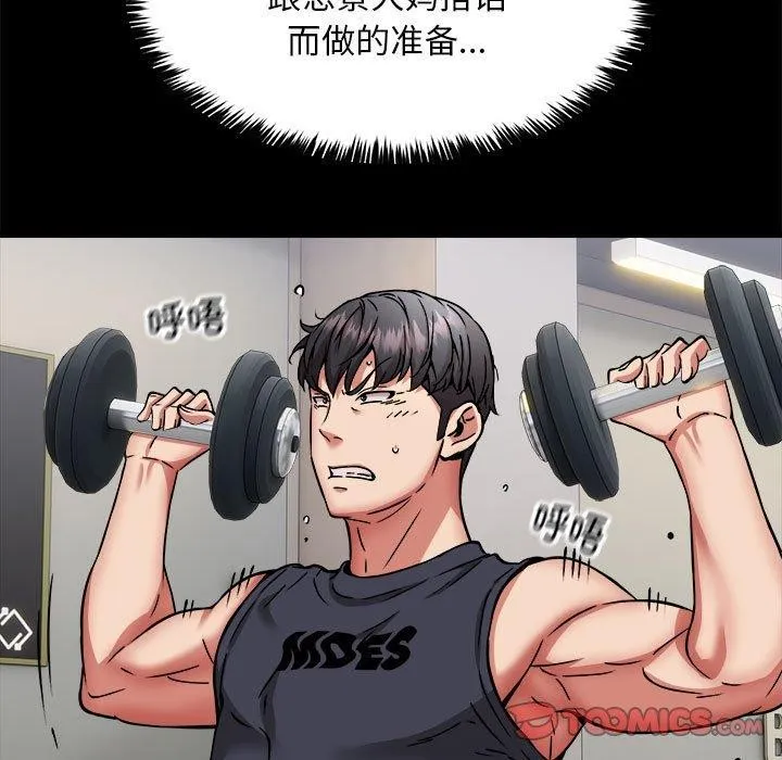 新都市外卖员-第39話 - 图片 9