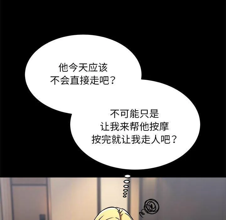 新都市外卖员-第39話 - 图片 11