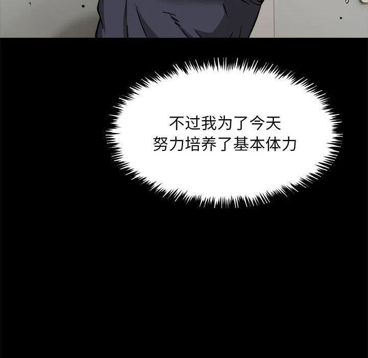新都市外卖员-第39話 - 图片 10