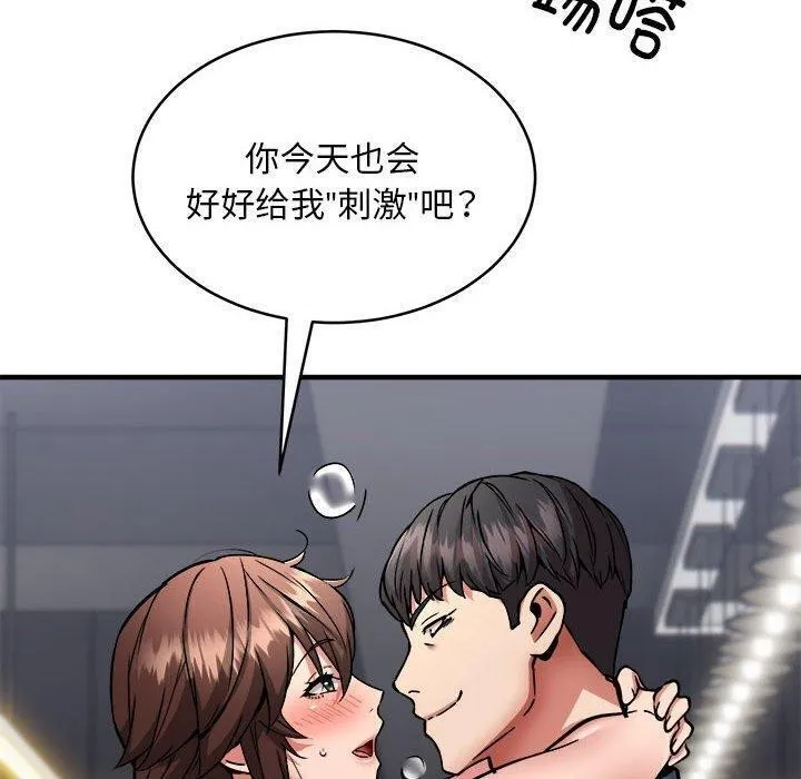 新都市外卖员-第39話 - 图片 40
