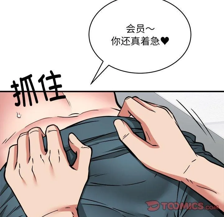 新都市外卖员第39話