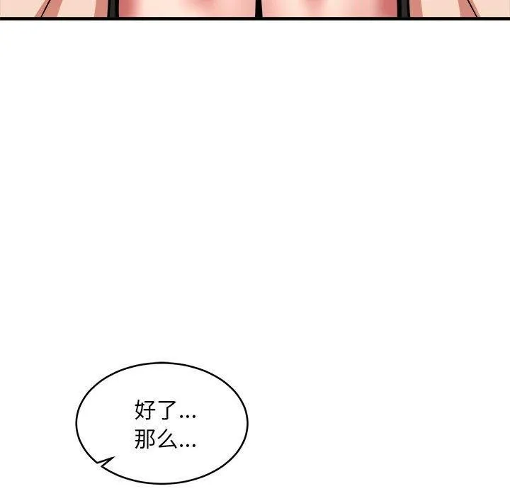 新都市外卖员-第39話 - 图片 61
