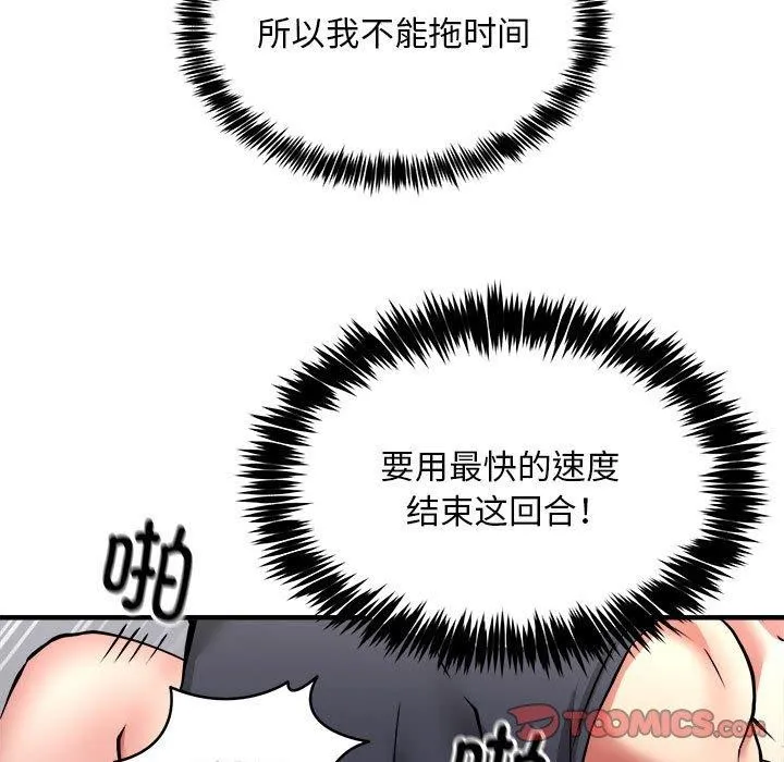 新都市外卖员-第39話 - 图片 93