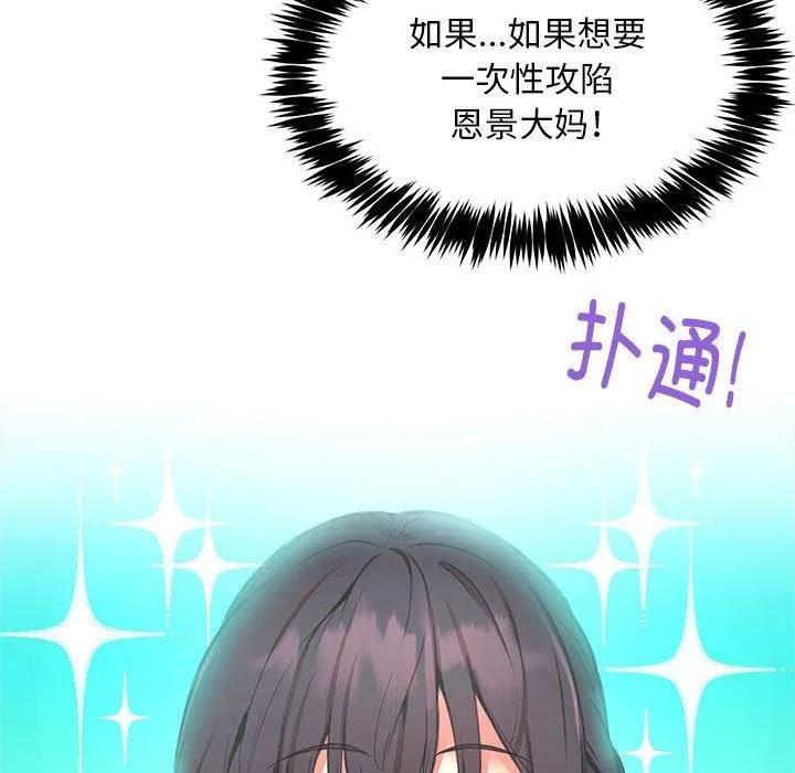 新都市外卖员-第39話 - 图片 127