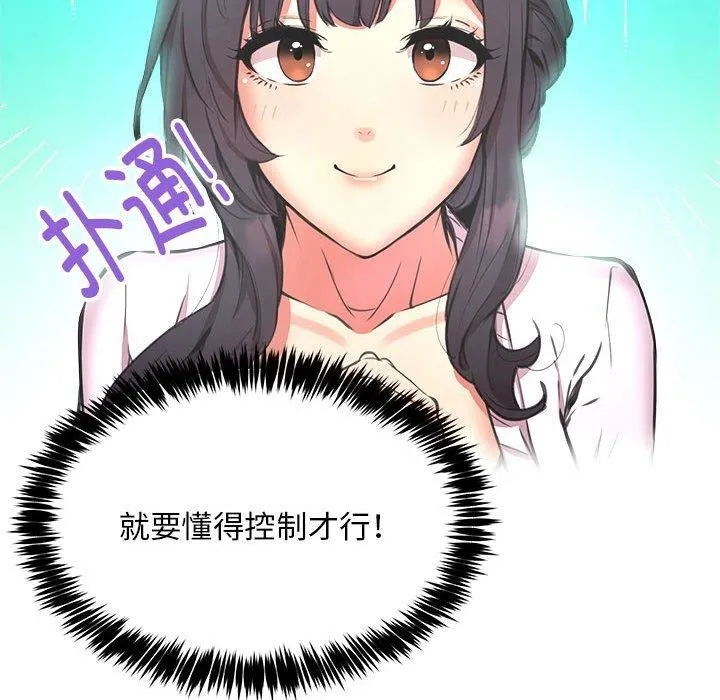 新都市外卖员-第39話 - 图片 128