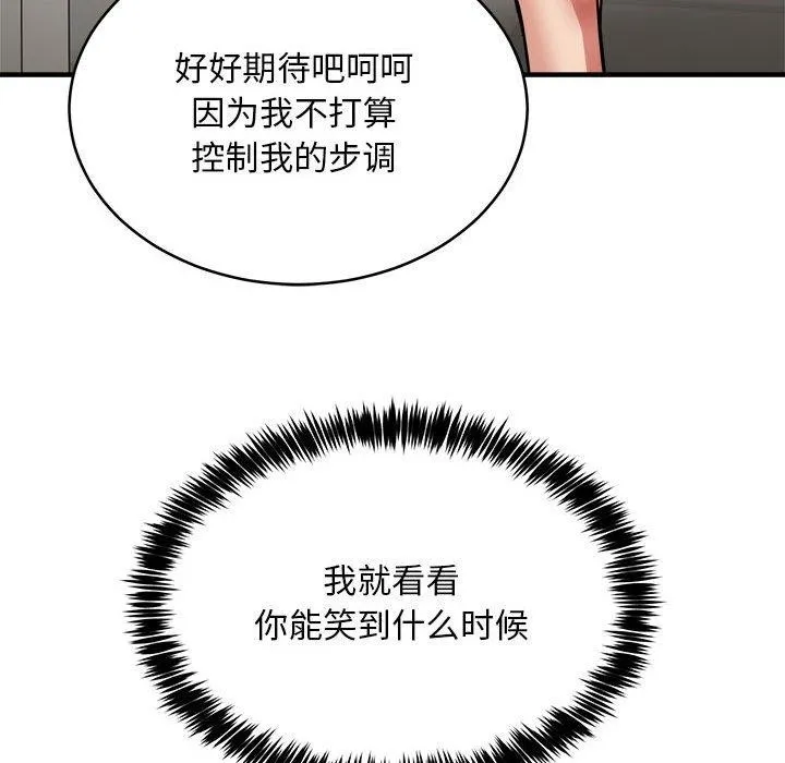新都市外卖员-第39話 - 图片 146