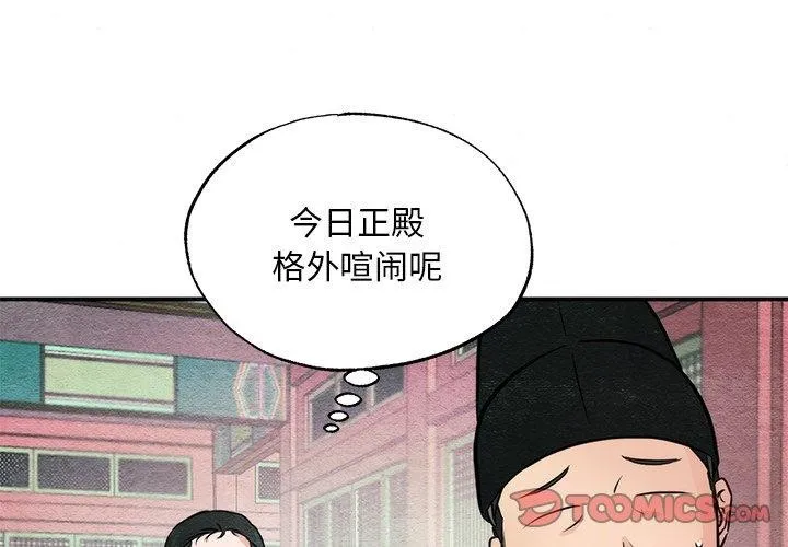 狂眼-第55話 - 图片 3