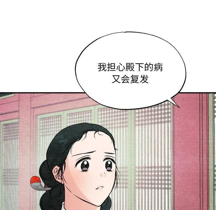 狂眼-第55話 - 图片 8